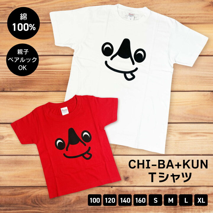 楽天市場】チーバくん Tシャツ 赤 メンズ レディース キッズ ネコポス 