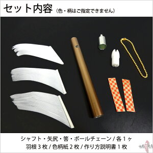 楽天市場 弓道 グッズ 的中ミニ矢 キーホルダー 作成キット 矢龍 ネコポス対象 約10ｃｍ 弓道大会 賞品 記念品 弓具 L 119 弓道具の専門店 山武弓具店