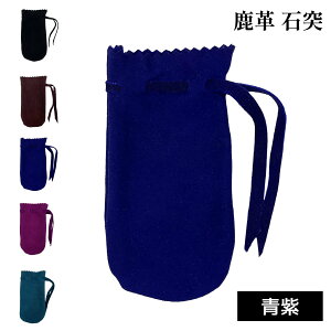 弓道 石突 鹿革 弓 保護 付属品 弓用 無地 天然素材 全5カラー 【ネコポス対象】 黒 ブラック 焦げ茶 ブラウン 青紫 赤紫 マゼンタ 緑 いしづき 弓具 弓道具 弓道用品 kyudo 山武弓具店 商品番号