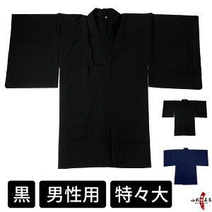 弓道 着物 男性用 日本製 スーパーウール 黒 紺 ブラック ネイビー 特々大 大きい 大きめ サイズ 通年用 春 秋 冬 武道仕立て 弓具 弓道用 男 男子 メンズ 男性 上衣 上着 単 単衣 洗える 洗え