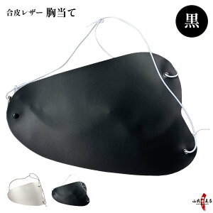 |  ނ˂  U[   S SR ʍ  ی K   S |  muneate Chest Guard | | H-098 ylR|XΏہz
