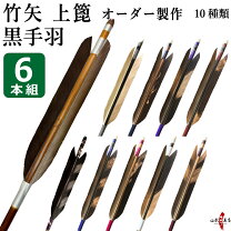 楽天市場】弓道 竹矢の通販