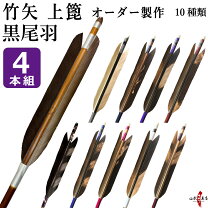 楽天市場】弓具 オーダーメイド 矢の通販
