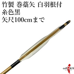 格闘技用品 弓道 武術 矢の人気商品 通販 価格比較 価格 Com