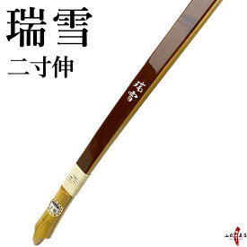 【代金引換で送料無料！】弓道 弓 瑞雪 ずいせつ 二寸伸 籐 五ヶ所巻 弓具 弓道具 弓道用品 山武弓具店 竹弓風 節影付き カーボン弓 kyudo bow zuisetu 商品番号A-179