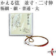 弓道 弦 かえる弦 1本入 並寸・二寸伸 極細 細 普通 太 【ネコポス対象】 弓具 つる 合成繊維 合成弦 str…