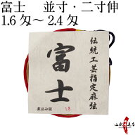 麻弦 富士 2本入 並寸 二寸伸 1.6匁〜2.4匁 【ネコポス対象】 麻 弦 並 つる ふじ 天然素材 弓道 弓具 山…
