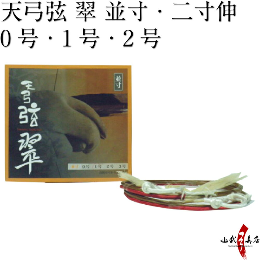 楽天市場 弓道 矢 巻藁矢 1913 15 既製品 羽根付巻藁矢シャフト黒色 羽根白色イーストンシャフト 商品番号p 017 山武弓具店 弓道具の専門店 山武弓具店