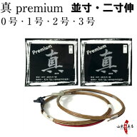 弓道 弦 真 Premium プレミアム 1本入 並寸・二寸伸 ／ 0号 1号 2号 3号 【ネコポス対象】 弓具 つる 合…