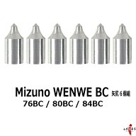 ミズノ 矢尻 6個組 WENEW BC用 76BC ／ 80BC ／ 84BC やじり 矢の根 yanone 弓道 弓具 【ネコポス対象】 …
