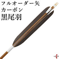 楽天市場】オーダー 弓具 矢の通販
