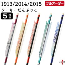 楽天市場】2014 シャフト 矢の通販