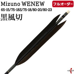 �|�� �� �t���I�[�_�[���� Mizuno WENEW ������ 6�{�g �I�ׂ�F�V���t�g�T�C�Y 65-15 / 75-18S / 75-18 / 80-20 / 80-23 �A�a�������A������ �~�Y�m �E�B�j���[ �J�[�{���� �J�[�{�� �t���I�[�_�[�� �|�� �y