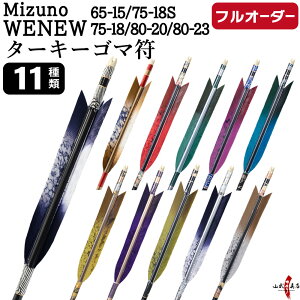 �|�� �� �t���I�[�_�[���� Mizuno WENEW �^�[�L�[ �S�}�� 6�{�g �I�ׂ�F�T�C�Y( 65-15 / 75-18S / 75-18 / 80-20 / 80-23 )�A�H���i11��j�A �a�������A������ �~�Y�m �E�B�j���[ �J�[�{���� �t���I�[�_�[�� 