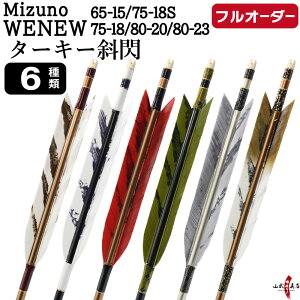 �|�� �� �t���I�[�_�[���� Mizuno WENEW �^�[�L�[ �ΑM 6�{�g �I�ׂ�F�T�C�Y( 65-15 / 75-18S / 75-18 / 80-20 / 80-23 )�A�H���i6��j�A �a�������A������ �~�Y�m �E�B�j���[ �J�[�{���� �t���I�[�_�[�� �|