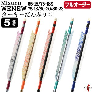 �|�� �� �t���I�[�_�[���� Mizuno WENEW �^�[�L�[ ����Ԃ肱 6�{�g �I�ׂ�F�T�C�Y( 65-15 / 75-18S / 75-18 / 80-20 / 80-23 )�A�H���i5��j�A �a�������A������ �~�Y�m �E�B�j���[ �J�[�{���� �t���I�[�_