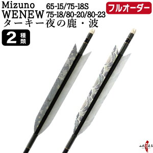 �|�� �� �t���I�[�_�[���� Mizuno WENEW �^�[�L�[ ��̎� �g 6�{�g �I�ׂ�F�T�C�Y( 65-15 / 75-18S / 75-18 / 80-20 / 80-23 )�A�H���i2��j�A �a�������A������ �~�Y�m �E�B�j���[ �J�[�{���� �t���I�[�_�[