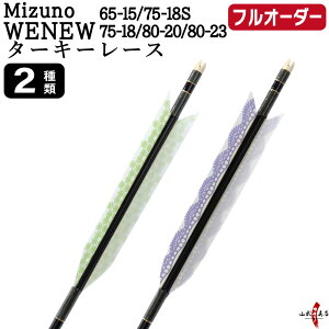 �|�� �� �t���I�[�_�[���� Mizuno WENEW �^�[�L�[ ���[�X 6�{�g �I�ׂ�F�T�C�Y( 65-15 / 75-18S / 75-18 / 80-20 / 80-23 )�A�H���i2��j�A �a�������A������ �~�Y�m �E�B�j���[ �J�[�{���� �t���I�[�_�[�� 