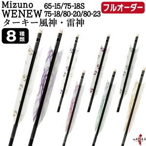 �|�� �� �t���I�[�_�[���� Mizuno WENEW �^�[�L�[ ���_ ���_ 6�{�g �I�ׂ�F�T�C�Y( 65-15 / 75-18S / 75-18 / 80-20 / 80-23 )�A�H���i8��j�A �a�������A������ �~�Y�m �E�B�j���[ �J�[�{���� �t���I�[�_�[