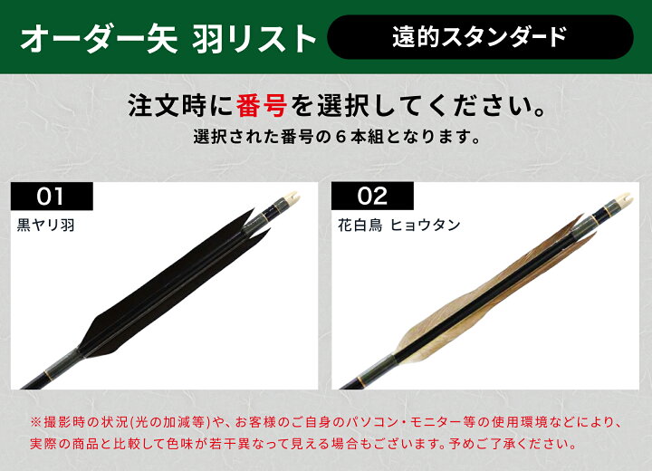楽天市場】弓道 矢 フルオーダー製作 遠的矢 イーストンカーボン 遠的