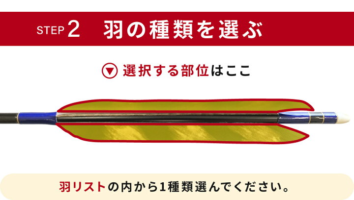 楽天市場】弓道 矢 フルオーダー製作 遠的矢 イーストンカーボン 遠的 