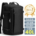 【楽天1位】 リュック トラベル 旅行 出張 防災 大容量 自立式 40L カバン 1680Dナイロン 機内持ち込み 180°全開 17…