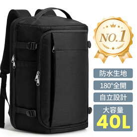 【予約限定20%OFFCP】【楽天1位】 リュック トラベル 旅行 出張 防災 大容量 自立式 40L カバン 1680Dナイロン 機内持ち込み 180°全開 17インチ 防水 3way PC ビジネス リュックサック メンズ レディース 丈夫 軽量 海外旅行 家族旅行 出張 【2年保証】