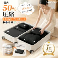 【楽天1位】 トラベルポーチ 圧縮 8点セット 圧縮ポーチ 旅行用圧縮袋 衣類 旅行 圧縮袋 便利グッズ トラ…
