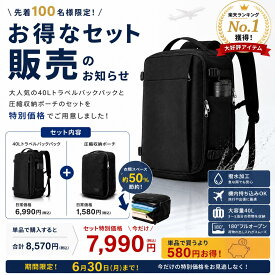 ＼時間限定P15倍／　【公式】 リュック トラベルリュック 40L ビジネス 旅行 バックパック 出張 防災 大容量 自立式 旅行バッグ カバン 1680Dナイロン 機内持ち込み 180°全開 17インチ 防水 3way PC リュックサック 丈夫 軽量 圧縮【2年保証】SA80