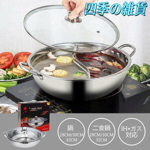 両手鍋 二食鍋 2タイプ選択可能 卓上鍋 テーブル 二色鍋 ガラスふた付き 仕切り鍋 仕切り付き 透明フタ 両手鍋 子供 うどん IH対応 ガス