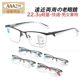 老眼鏡 おしゃれ メンズ レディース 自動にスマートズーム 累進多焦点 遠近両用 ズーム眼鏡 100-400 PCメガネ ブルーライトカット 40代