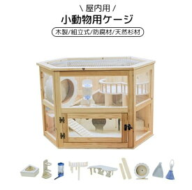 小動物用ケージ ペットケージ 小動物 飼育 ケージ 家庭用 大型 ハムスター ゲージ 60 モルモット ハリネズミ デグー チンチラ フェレッ