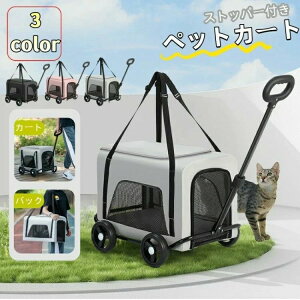 ペットカート 折りたたみ 多頭飼い 犬猫兼用 軽量 ストッパー付き 4輪 組立簡単 車載 手上げ カート 介護用 お出かけ 旅行 通院 ドッ