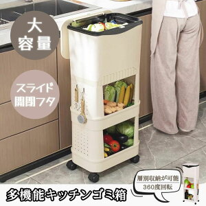 【1〜3営業日以内発送】ゴミ箱 多機能 ふた付き キャスター付き 縦型 大容量 キッチンワゴン 小物入れ 省スペース スリム キッチン 洗面