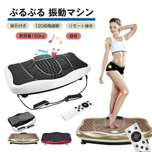 ぶるぶる 振動マシン ダイエット ブルブル振動 エクササイズ 筋トレ マシン 振動マシーン 3Dマット 振動ステッパー 女性 振動 トレーニ