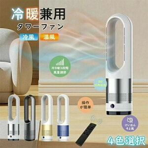 【期間限定ポイント10倍】羽根なし扇風機 人気商品【冷暖兼用タワーファン】60cm 扇風機 羽なし 80°左右首振り サーキュレーター 8段冷