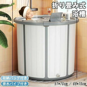 バスタブ 浴槽 折りたたみ ポータブルバスタブ 組立不要 折りたたみバスタブ 保温 大人 子供 水遊び 簡易風呂 バスタブ 風呂バケッツ 折