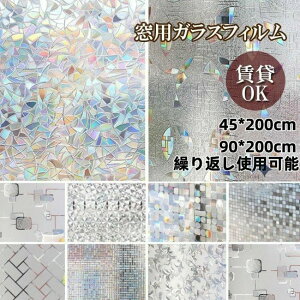 窓 目隠し シート 遮光シート ガラスフィルム UVカット 窓 フィルム 目隠しシート 簡単 貼れる すりガラス調など ガラスシート 装飾 プ