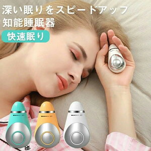 睡眠補助器 睡眠グッズ 睡眠導入 知能睡眠器 安眠 電波療法 微小電流 不安抑 USB充電式 マッサージ器 健康グッズ 小型 手持ち式 入眠 快