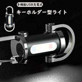 LEDキーチェーンライト 小型懐中電灯 ポータブル USB充電式 防水IPX4 1200ルーメン 70g超軽量 7段階調光 キーホルダー一体型 防災/キャ
