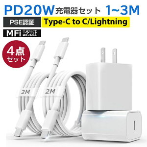 iPhone �[�d�� 20W PD �}���[�d�� [4�Z�b�g/Apple MFi?PSE�F��] USB C - Lightning �P�[�u�� 2m�t�� Type C �X�}�z �d���A�_�v�^�[ �^