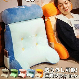 背もたれ クッション ベッドの上 三角クッション 座椅子 大きい おしゃれ クッションソファ 足枕 腰枕 長方形 寝れる 枕 北欧 洗える フ