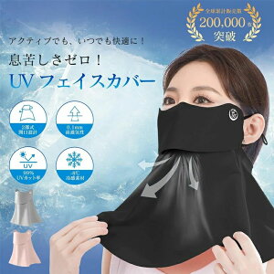 UPF50�{ ���Ă��h�~ �t�F�C�X�J�o�[ UV�J�b�g�⊴�}�X�N �􂦂� �������}�X�N 100���A�C�X�V���N ���Ă��~�� �t�F�C�X�K�[�h �����ɂ���