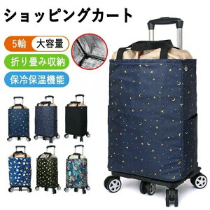 ショッピングカート 折りたたみ 5輪 保冷 保温 保冷バッグ 巾着で締める ショッピングバッグ キャスター付き 買い物カート シルバーカー