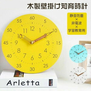 【12インチ】掛け時計 教育用壁掛け時計 知育時計 学習時計 時間管理 教育グッズ 子供部屋 時計 おしゃれ ラウンド シンプル 静音防塵