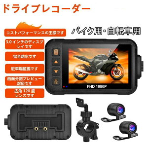 �o�C�N �h���C�u���R�[�_�[ �O��J���� �h���h�o IP67 120°�L�p G�Z���T�[ 3�C���` FullHD 720P ���掿 �펞 �Ռ��^�� 360�x �B�e USB