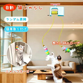 電動猫じゃらし ニャンコヨーヨー 猫 おもちゃ 一人遊び 電動 自動 ネコ おもちゃ ねこ 猫じゃらし キャットトイ キャットおもちゃ 自