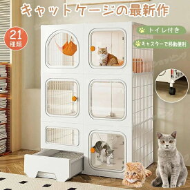 【21種類選択可】猫 ケージ キャットケージ 2段/3段/4段 大型 猫用ゲージ ペットケージ ケージ キャスター付き 猫 サークル キャットハ