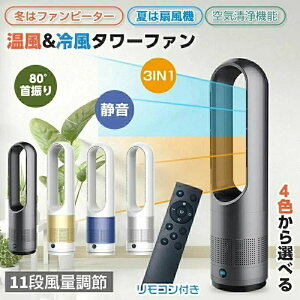 羽なし扇風機 自動首振り 冷暖タイプ 空気浄化機能付き 冷風 温風 冷暖 空気清浄 羽根なし扇風機 DCモーター 8段階風量調節 扇風機 冷暖