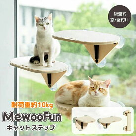 キャットステップ 猫 ベット 猫窓用ハンモック 爪とぎ 平面ステップ 木枠付き窓枠座り台 キャットタワー キャットウォーク おしゃれ 日